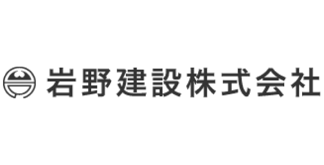 岩野建設