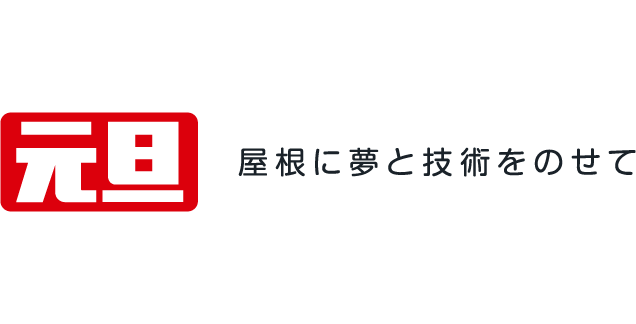 元旦ビューティ工業株式会社